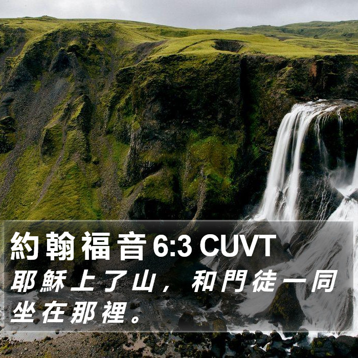 約 翰 福 音 6:3 CUVT Bible Study
