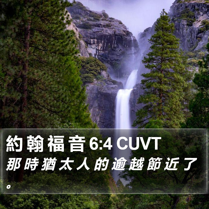 約 翰 福 音 6:4 CUVT Bible Study