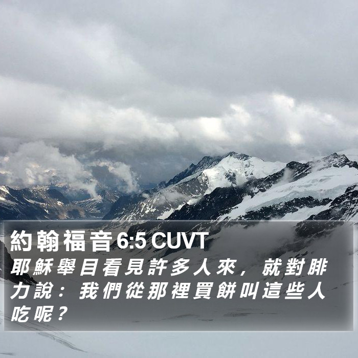 約 翰 福 音 6:5 CUVT Bible Study