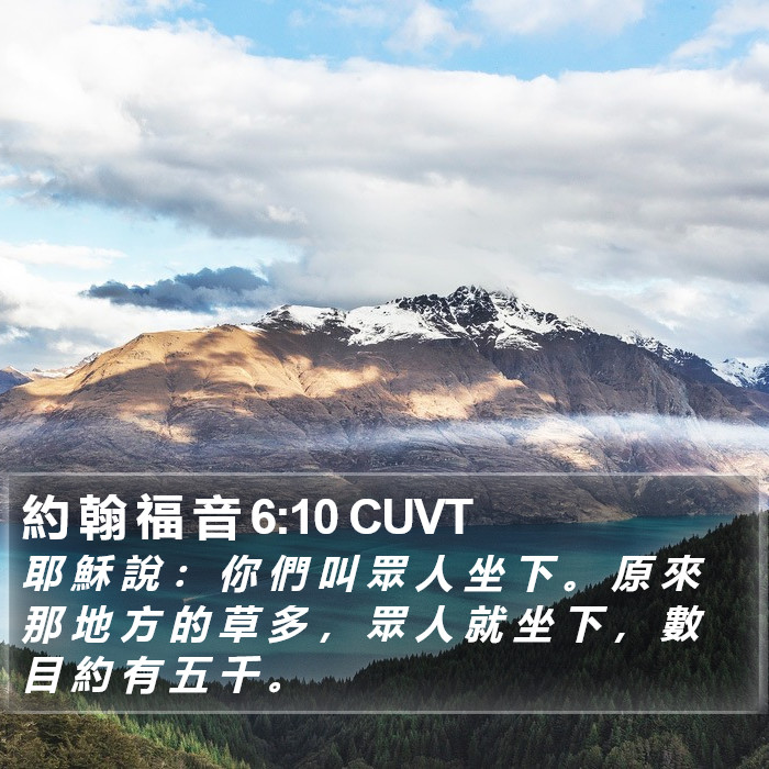 約 翰 福 音 6:10 CUVT Bible Study
