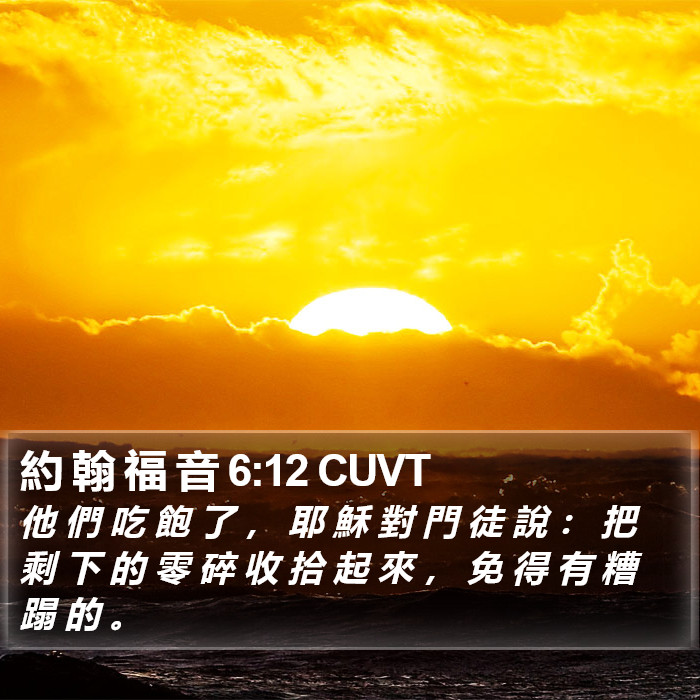 約 翰 福 音 6:12 CUVT Bible Study