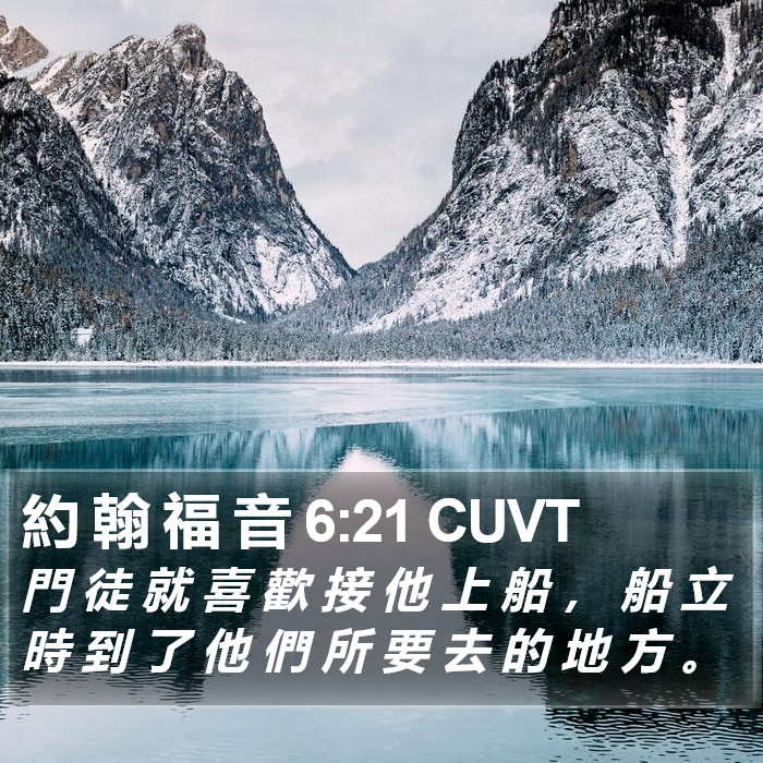 約 翰 福 音 6:21 CUVT Bible Study