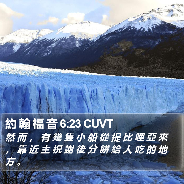 約 翰 福 音 6:23 CUVT Bible Study