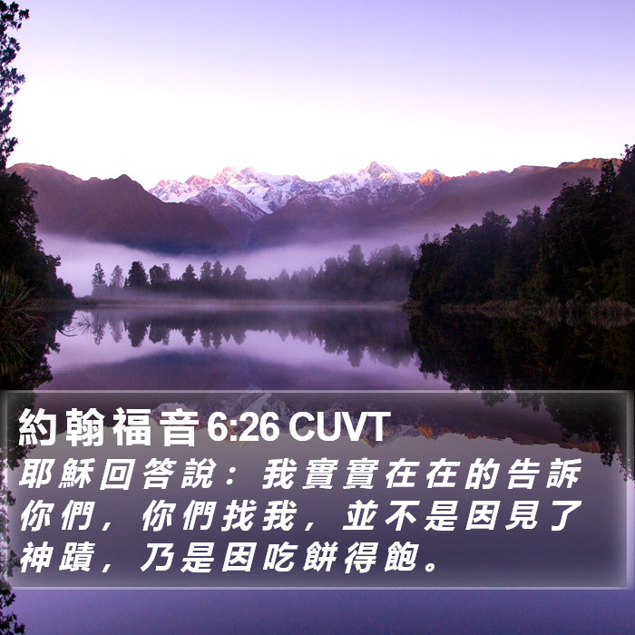 約 翰 福 音 6:26 CUVT Bible Study