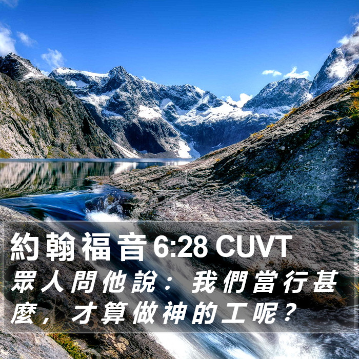 約 翰 福 音 6:28 CUVT Bible Study