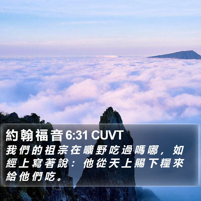 約 翰 福 音 6:31 CUVT Bible Study