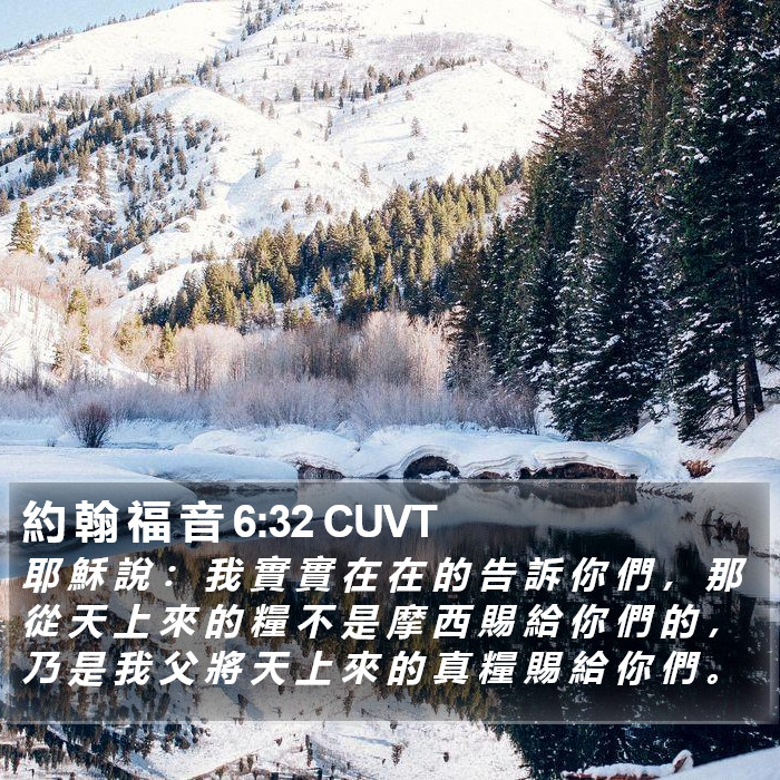 約 翰 福 音 6:32 CUVT Bible Study