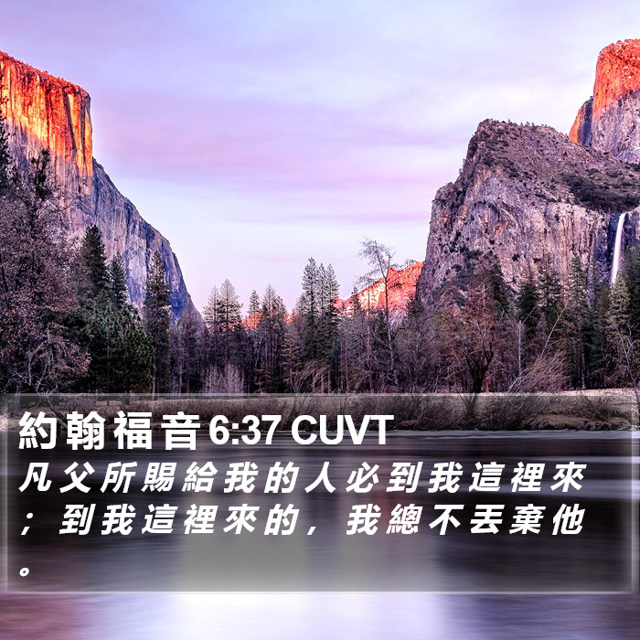 約 翰 福 音 6:37 CUVT Bible Study