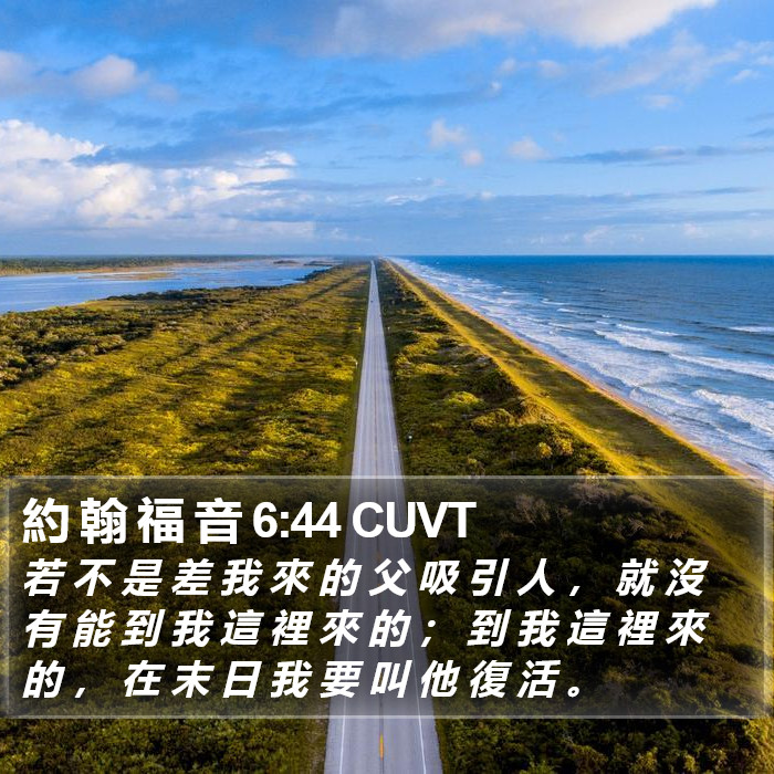 約 翰 福 音 6:44 CUVT Bible Study