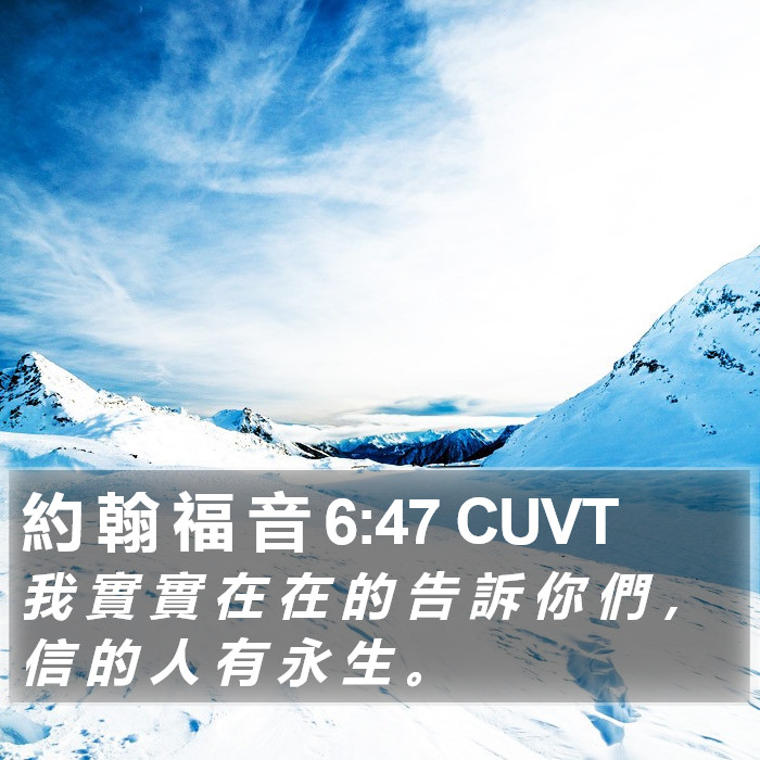 約 翰 福 音 6:47 CUVT Bible Study