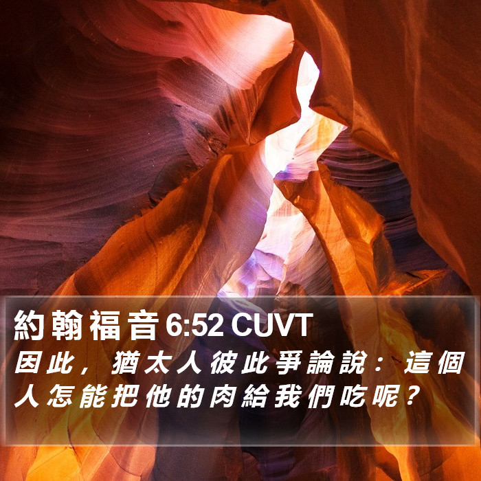 約 翰 福 音 6:52 CUVT Bible Study