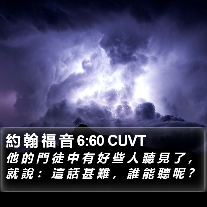 約 翰 福 音 6:60 CUVT Bible Study
