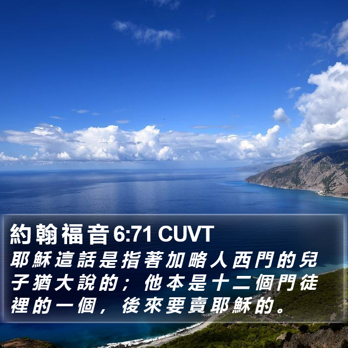 約 翰 福 音 6:71 CUVT Bible Study