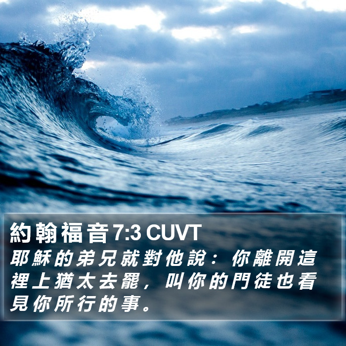 約 翰 福 音 7:3 CUVT Bible Study