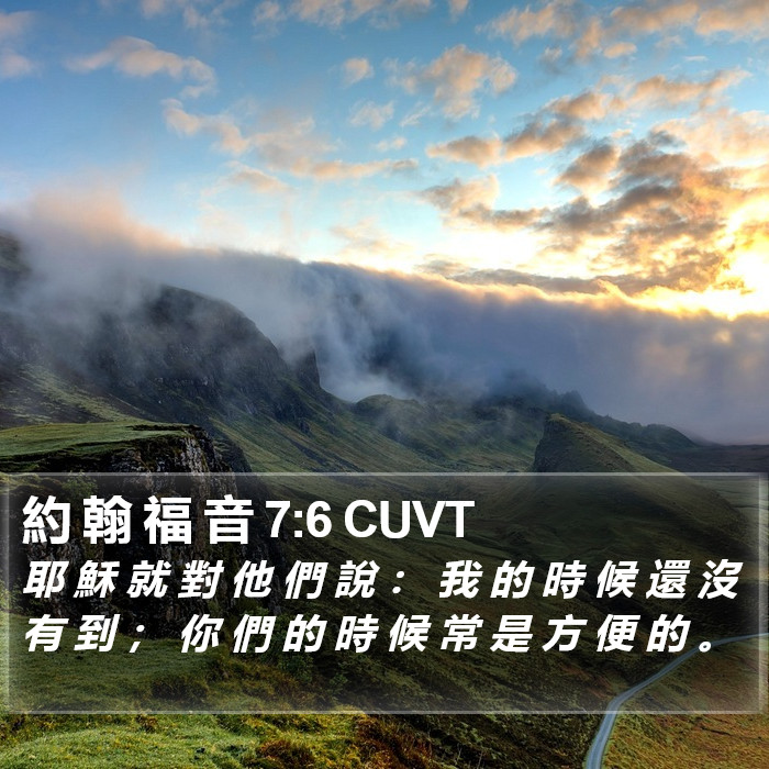 約 翰 福 音 7:6 CUVT Bible Study