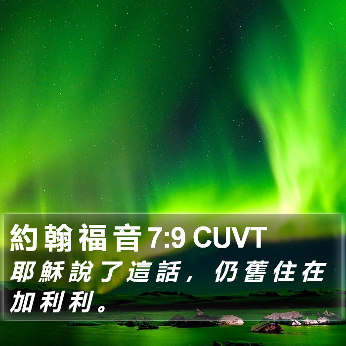 約 翰 福 音 7:9 CUVT Bible Study