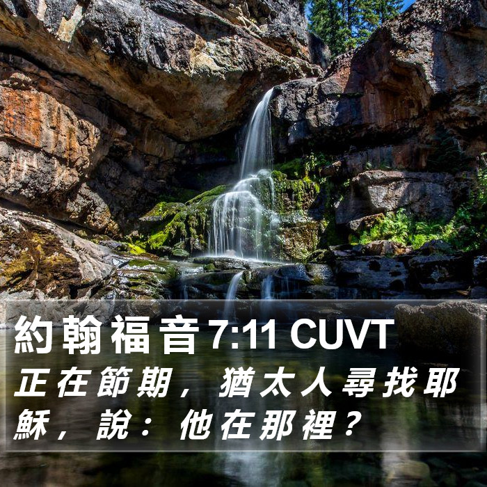 約 翰 福 音 7:11 CUVT Bible Study