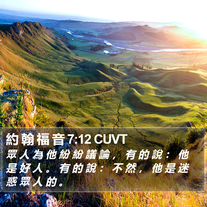 約 翰 福 音 7:12 CUVT Bible Study