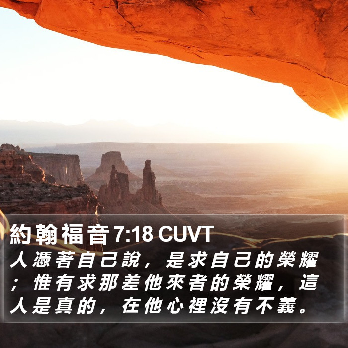 約 翰 福 音 7:18 CUVT Bible Study