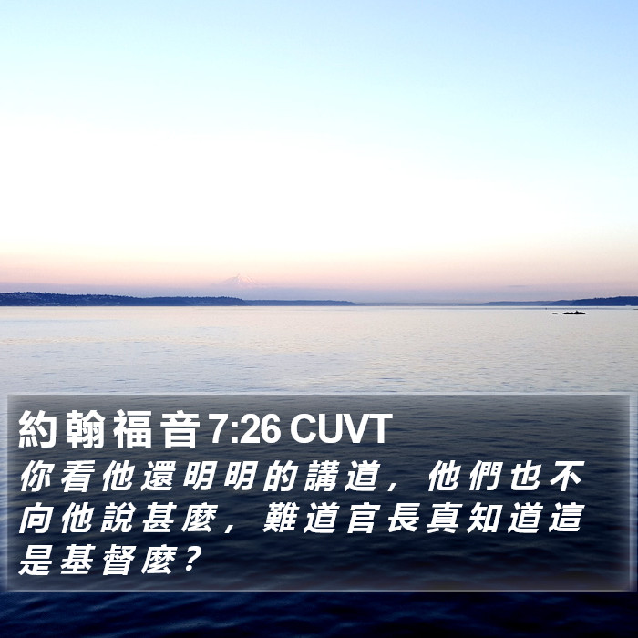 約 翰 福 音 7:26 CUVT Bible Study