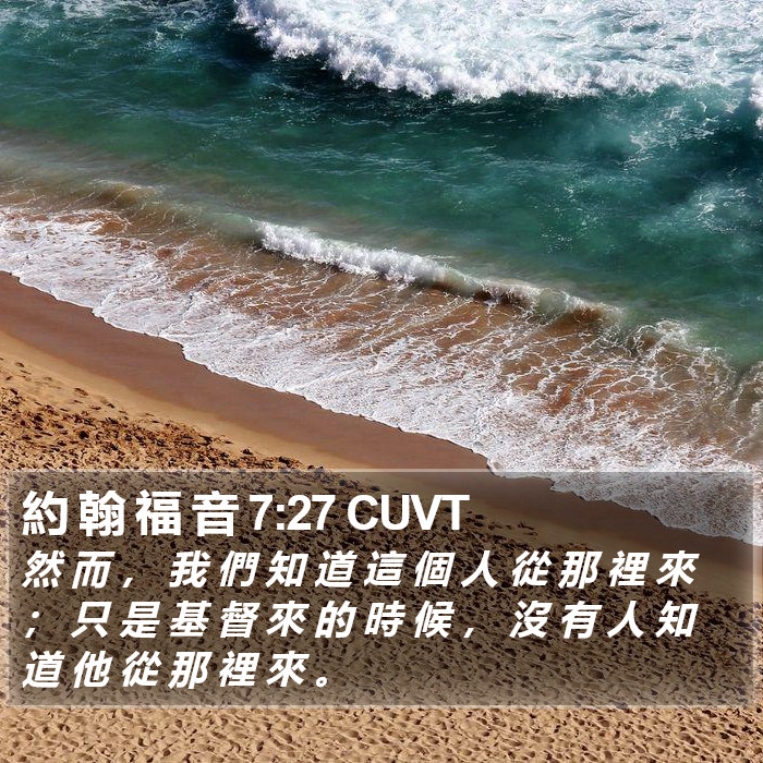 約 翰 福 音 7:27 CUVT Bible Study