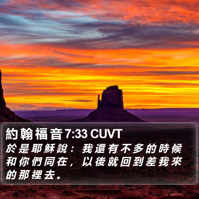 約 翰 福 音 7:33 CUVT Bible Study