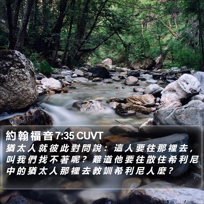 約 翰 福 音 7:35 CUVT Bible Study