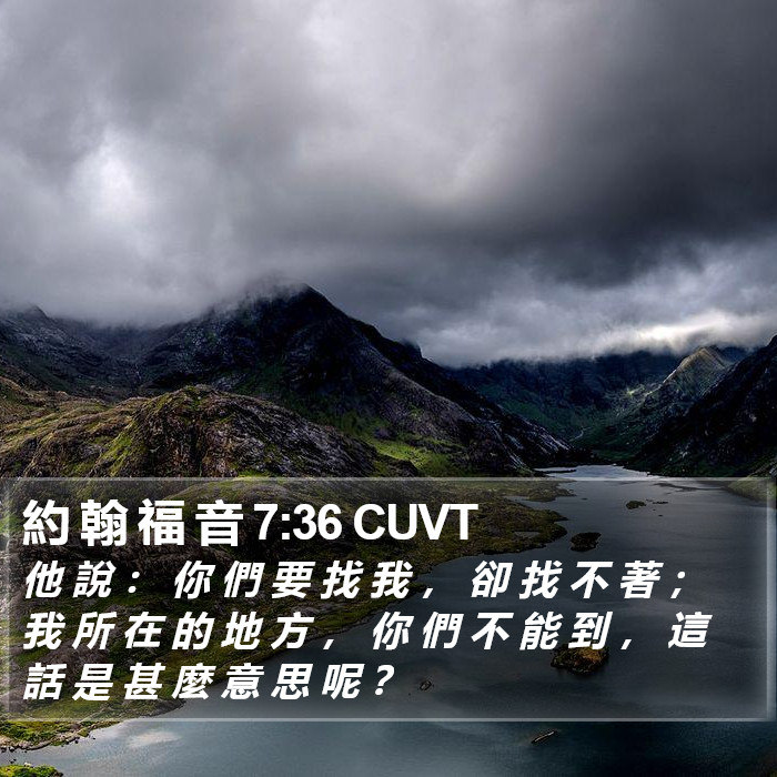 約 翰 福 音 7:36 CUVT Bible Study