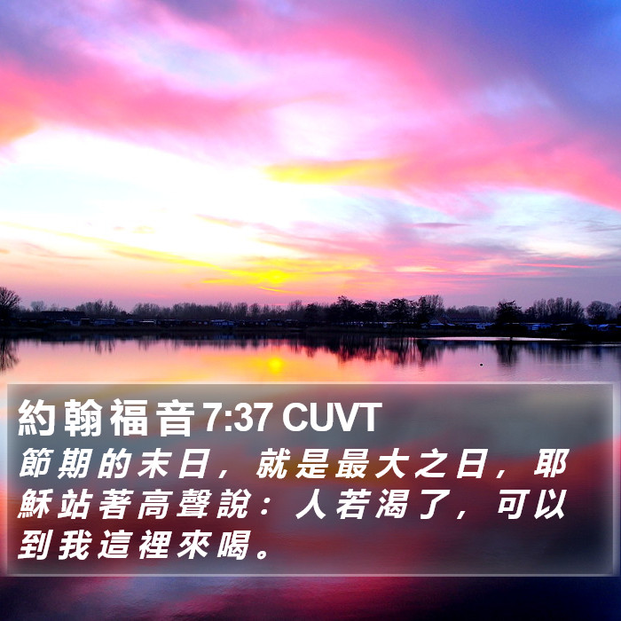 約 翰 福 音 7:37 CUVT Bible Study