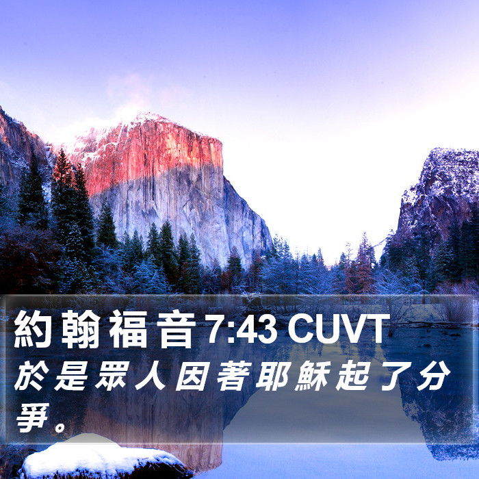 約 翰 福 音 7:43 CUVT Bible Study