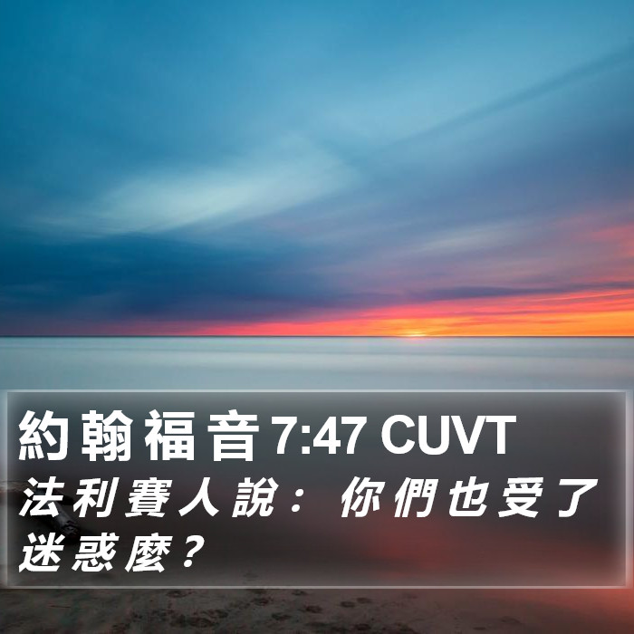 約 翰 福 音 7:47 CUVT Bible Study