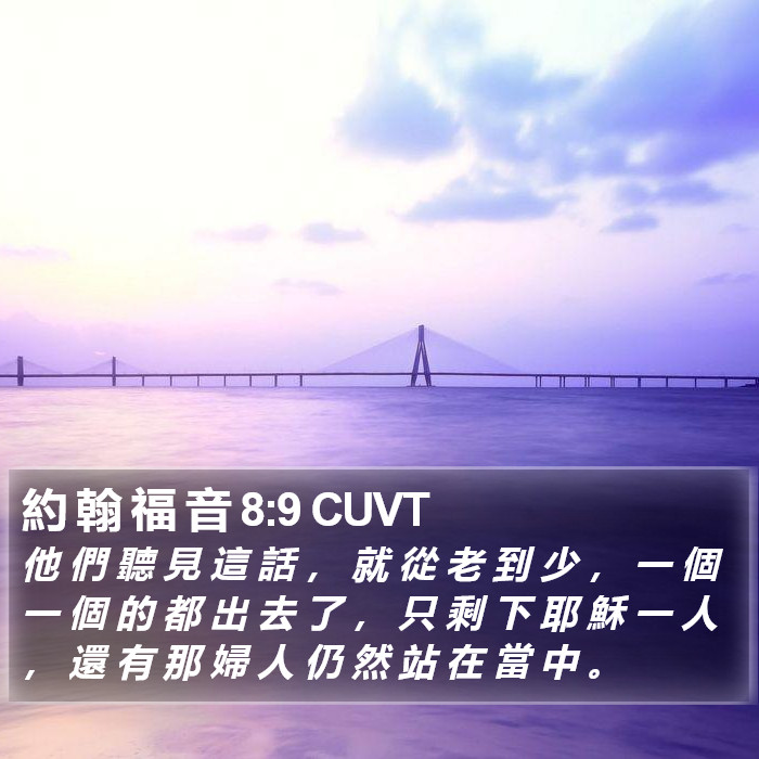 約 翰 福 音 8:9 CUVT Bible Study