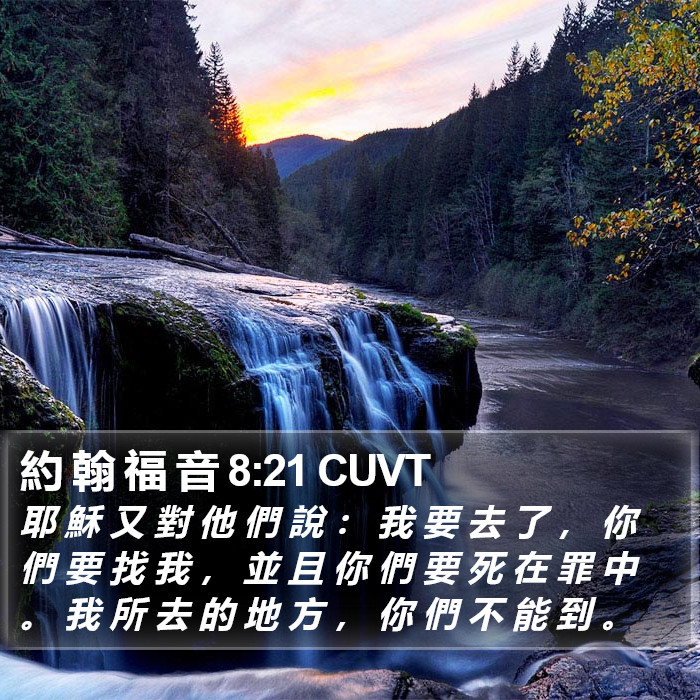 約 翰 福 音 8:21 CUVT Bible Study