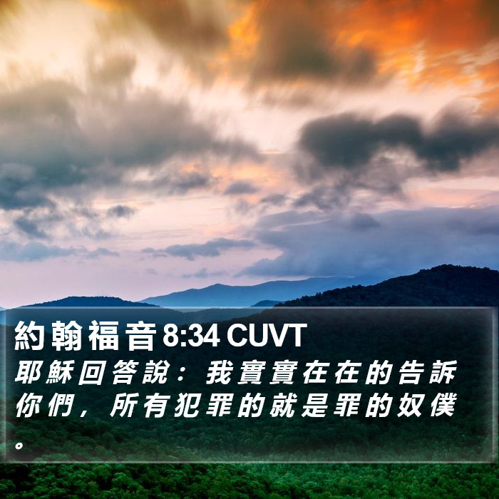 約 翰 福 音 8:34 CUVT Bible Study