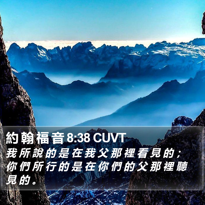 約 翰 福 音 8:38 CUVT Bible Study