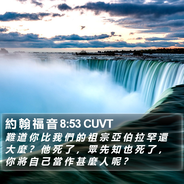 約 翰 福 音 8:53 CUVT Bible Study