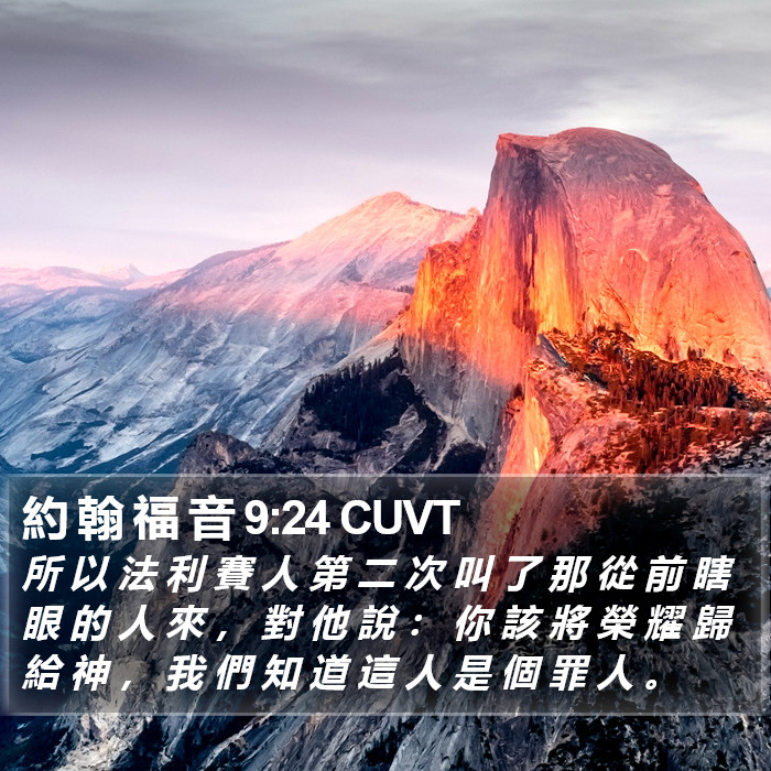 約 翰 福 音 9:24 CUVT Bible Study