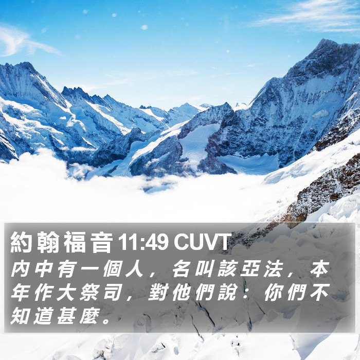 約 翰 福 音 11:49 CUVT Bible Study
