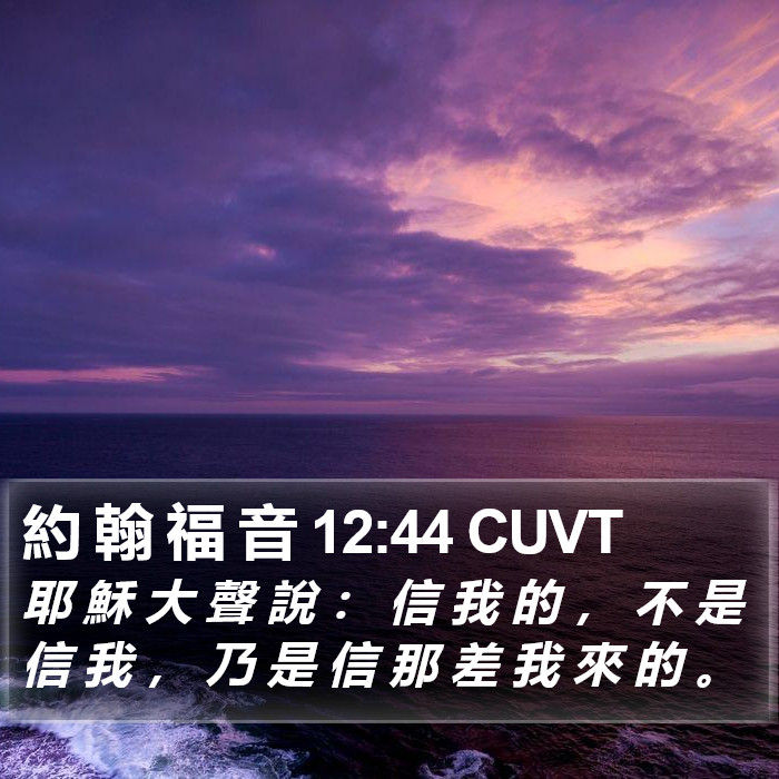 約 翰 福 音 12:44 CUVT Bible Study
