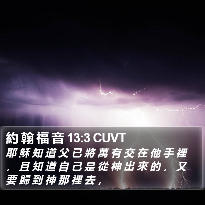約 翰 福 音 13:3 CUVT Bible Study