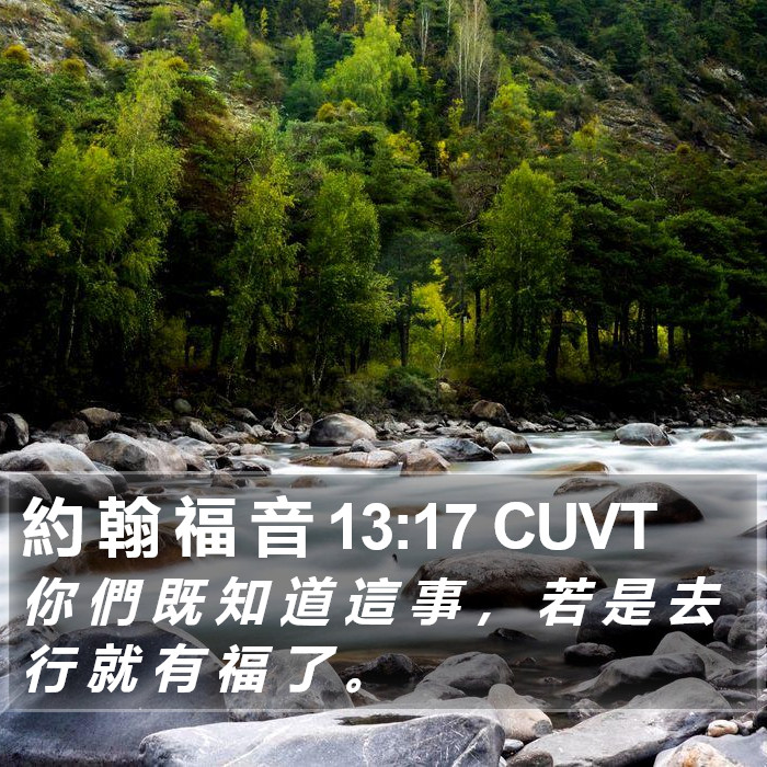 約 翰 福 音 13:17 CUVT Bible Study