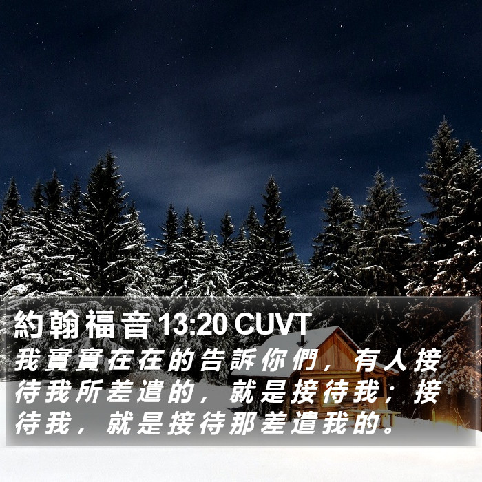 約 翰 福 音 13:20 CUVT Bible Study