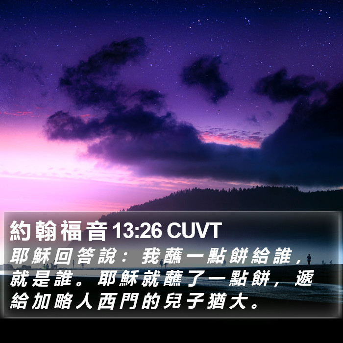 約 翰 福 音 13:26 CUVT Bible Study