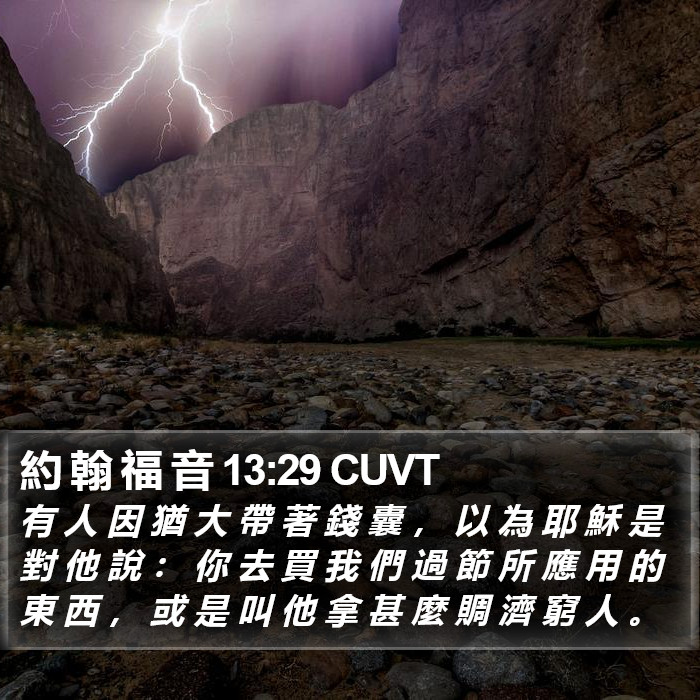 約 翰 福 音 13:29 CUVT Bible Study