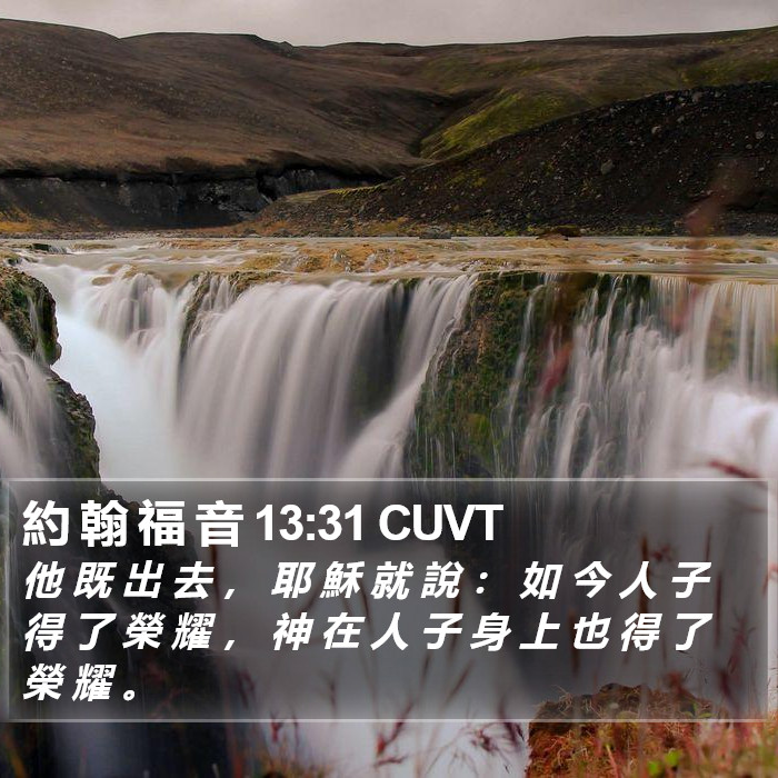 約 翰 福 音 13:31 CUVT Bible Study