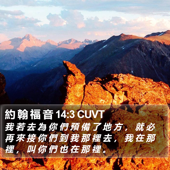 約 翰 福 音 14:3 CUVT Bible Study