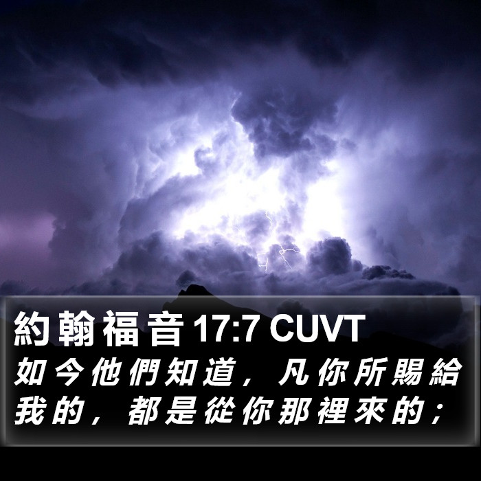 約 翰 福 音 17:7 CUVT Bible Study