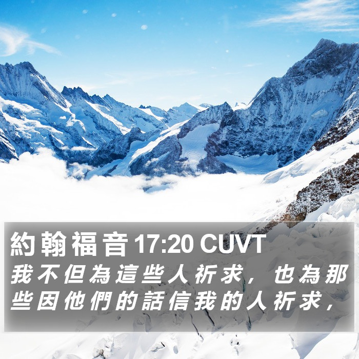 約 翰 福 音 17:20 CUVT Bible Study