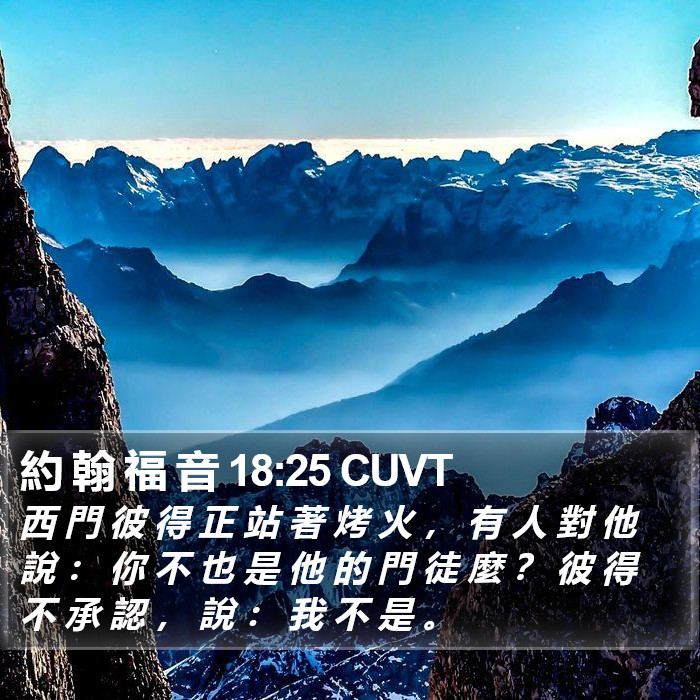 約 翰 福 音 18:25 CUVT Bible Study