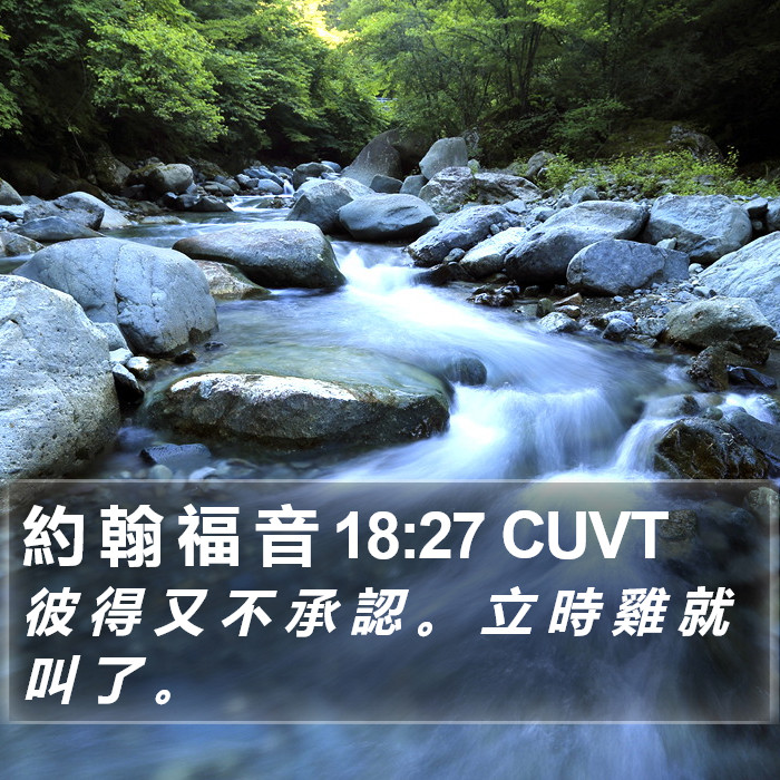 約 翰 福 音 18:27 CUVT Bible Study
